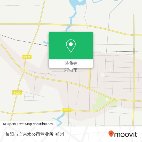 荥阳市自来水公司营业所地图