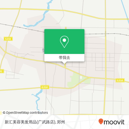 新汇美容美发用品(广武路店)地图