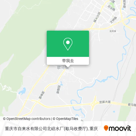 重庆市自来水有限公司北碚水厂(歇马收费厅)地图