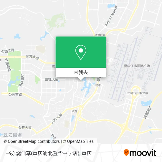 书亦烧仙草(重庆渝北暨华中学店)地图