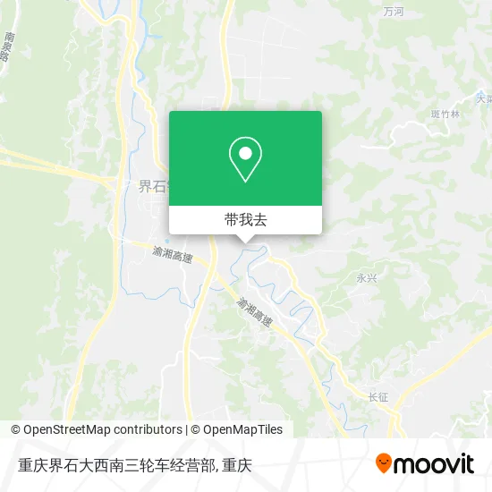 重庆界石大西南三轮车经营部地图