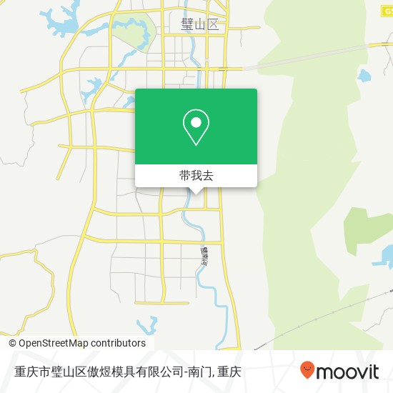 重庆市璧山区傲煜模具有限公司-南门地图