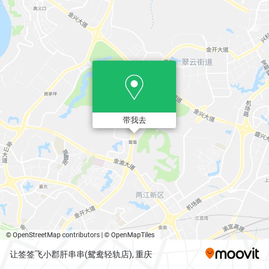 让签签飞小郡肝串串(鸳鸯轻轨店)地图