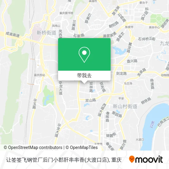 让签签飞钢管厂后门小郡肝串串香(大渡口店)地图