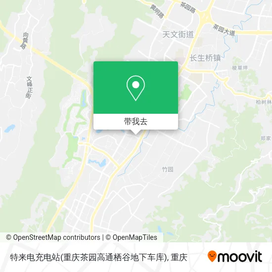特来电充电站(重庆茶园高通栖谷地下车库)地图