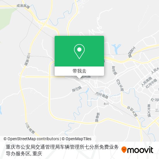 重庆市公安局交通管理局车辆管理所七分所免费业务导办服务区地图