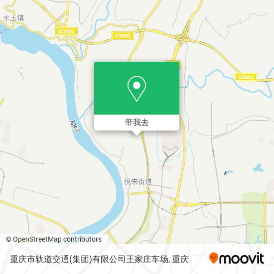 重庆市轨道交通(集团)有限公司王家庄车场地图