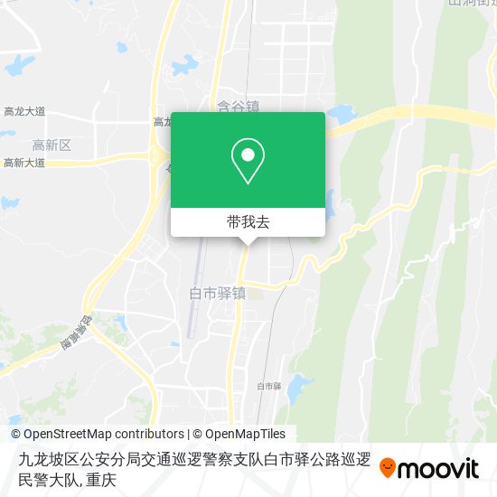 九龙坡区公安分局交通巡逻警察支队白市驿公路巡逻民警大队地图