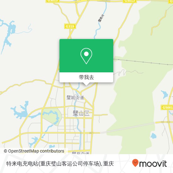 特来电充电站(重庆璧山客运公司停车场)地图