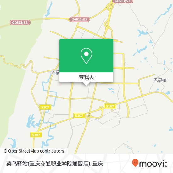 菜鸟驿站(重庆交通职业学院通园店)地图