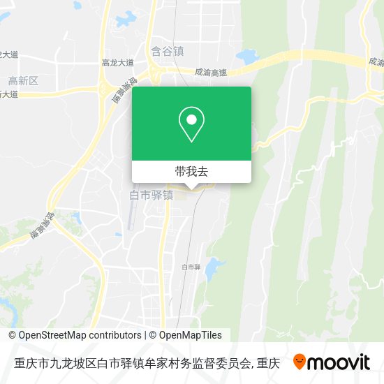重庆市九龙坡区白市驿镇牟家村务监督委员会地图