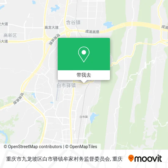 重庆市九龙坡区白市驿镇牟家村务监督委员会地图