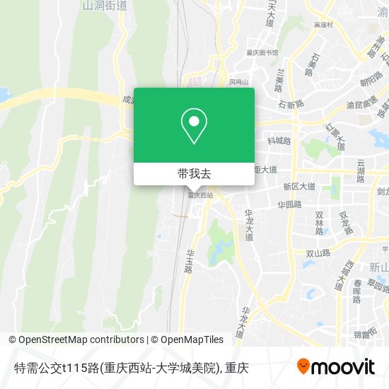 特需公交t115路(重庆西站-大学城美院)地图