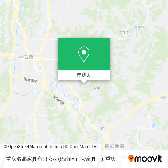 重庆名高家具有限公司(巴南区正荣家具厂)地图
