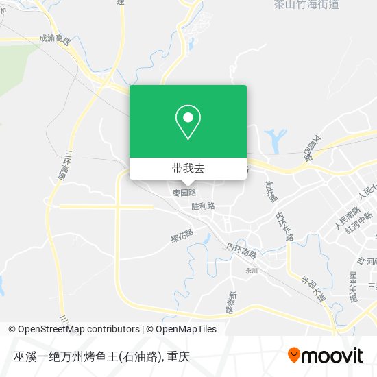 巫溪一绝万州烤鱼王(石油路)地图
