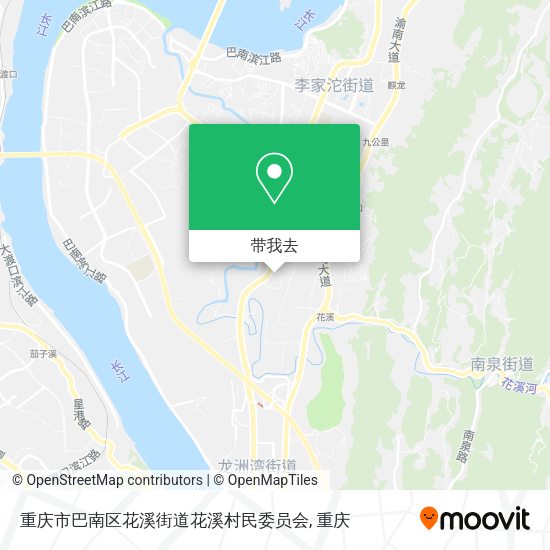 重庆市巴南区花溪街道花溪村民委员会地图