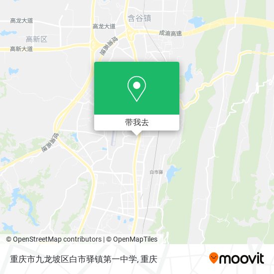重庆市九龙坡区白市驿镇第一中学地图