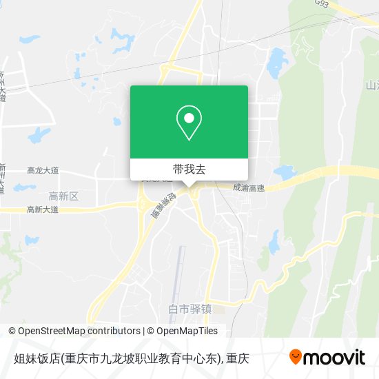 姐妹饭店(重庆市九龙坡职业教育中心东)地图