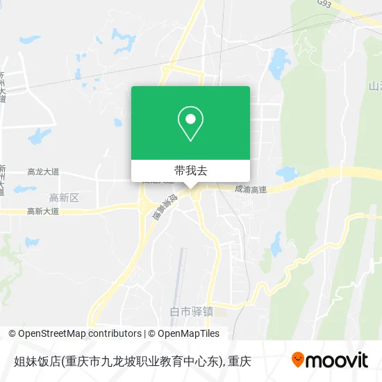 姐妹饭店(重庆市九龙坡职业教育中心东)地图