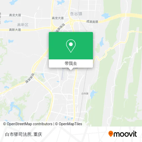 白市驿司法所地图