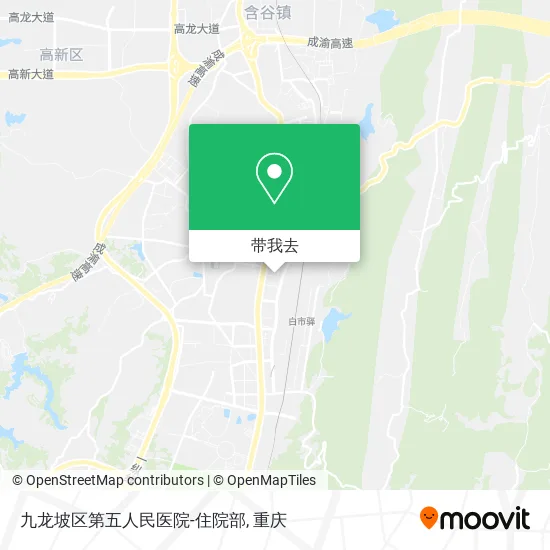 九龙坡区第五人民医院-住院部地图