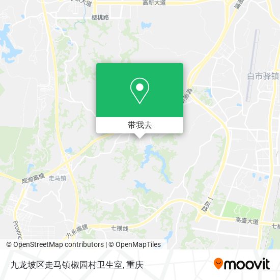 九龙坡区走马镇椒园村卫生室地图