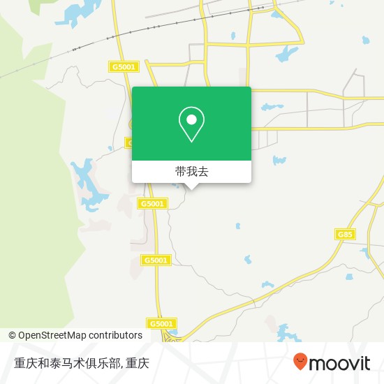 重庆和泰马术俱乐部地图