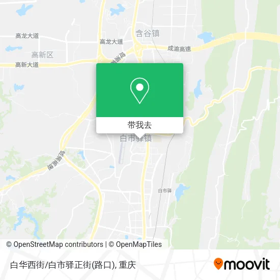 白华西街/白市驿正街(路口)地图