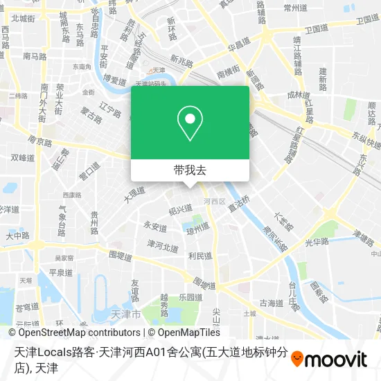 天津Locals路客·天津河西A01舍公寓(五大道地标钟分店)地图