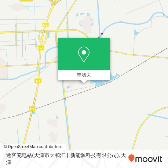 途客充电站(天津市天和汇丰新能源科技有限公司)地图