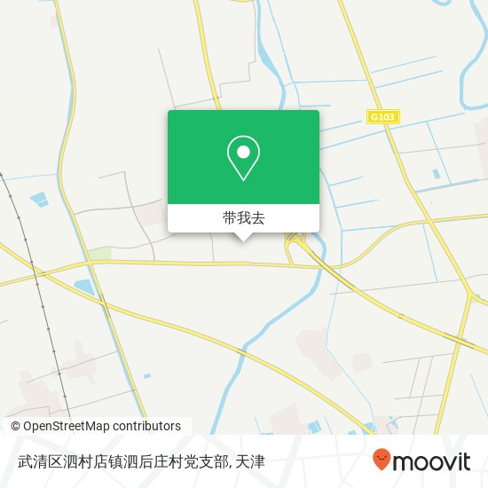 武清区泗村店镇泗后庄村党支部地图