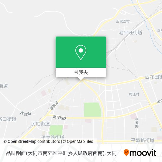 品味削面(大同市南郊区平旺乡人民政府西南)地图