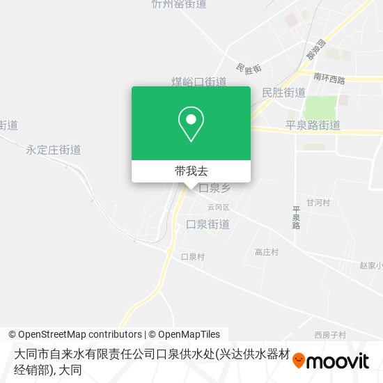 大同市自来水有限责任公司口泉供水处(兴达供水器材经销部)地图