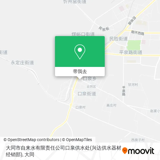 大同市自来水有限责任公司口泉供水处(兴达供水器材经销部)地图