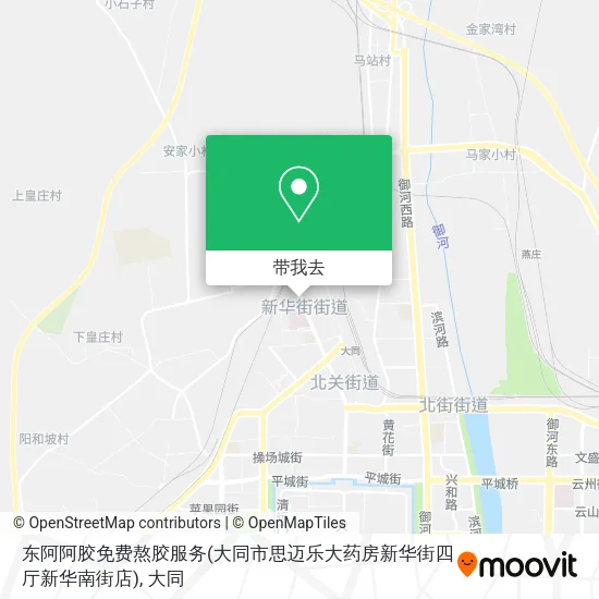 东阿阿胶免费熬胶服务(大同市思迈乐大药房新华街四厅新华南街店)地图