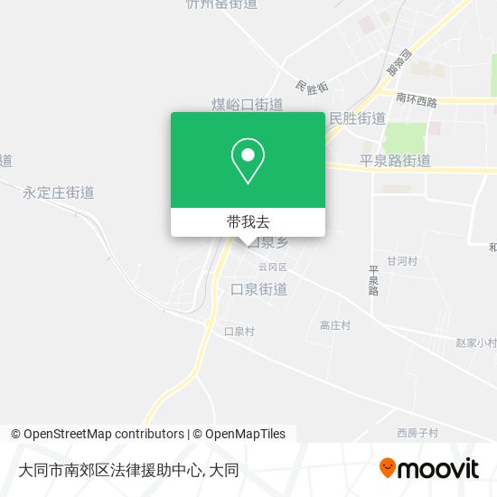 大同市南郊区法律援助中心地图