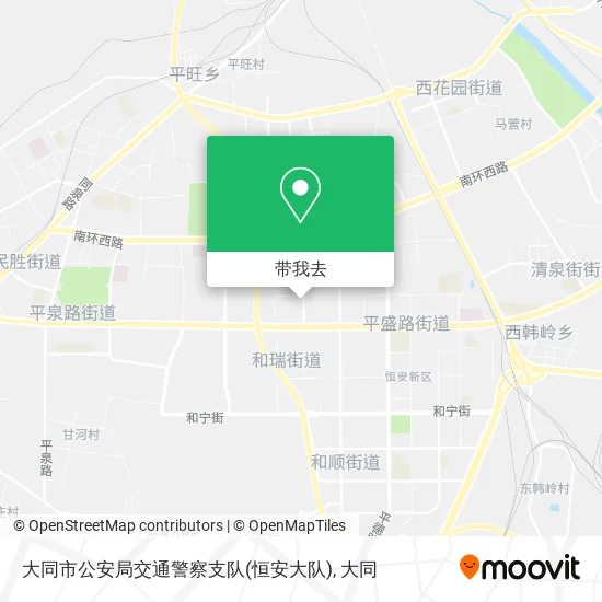 大同市公安局交通警察支队(恒安大队)地图