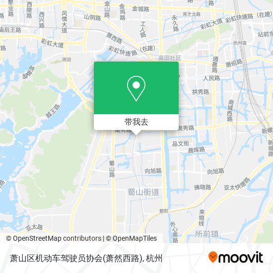 萧山区机动车驾驶员协会(萧然西路)地图