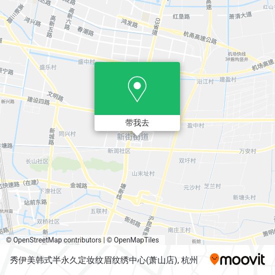 秀伊美韩式半永久定妆纹眉纹绣中心(萧山店)地图