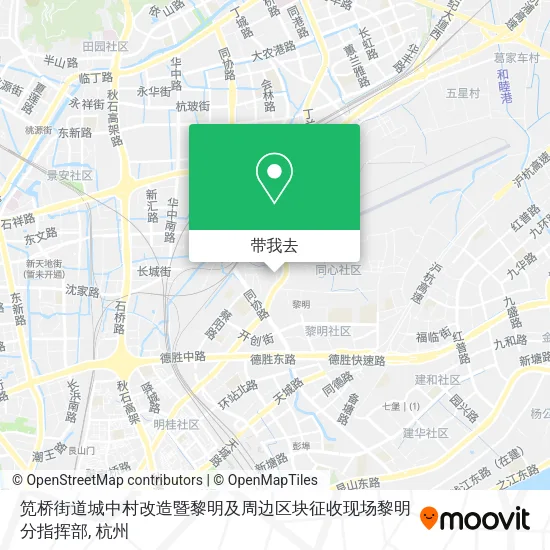 笕桥街道城中村改造暨黎明及周边区块征收现场黎明分指挥部地图