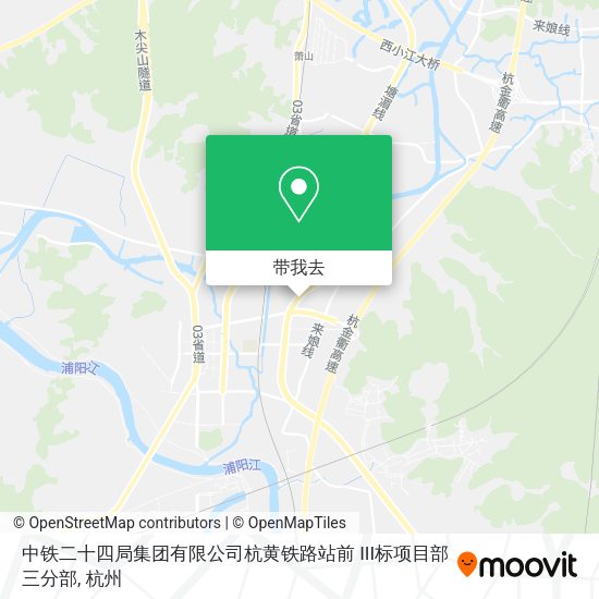 中铁二十四局集团有限公司杭黄铁路站前 III标项目部三分部地图