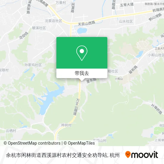 余杭市闲林街道西溪源村农村交通安全劝导站地图