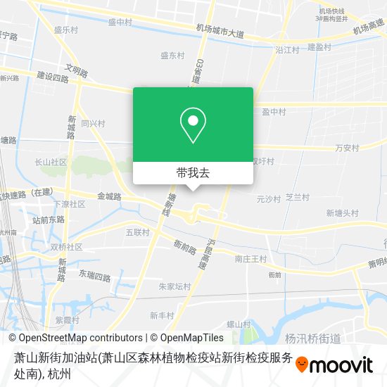 萧山新街加油站(萧山区森林植物检疫站新街检疫服务处南)地图