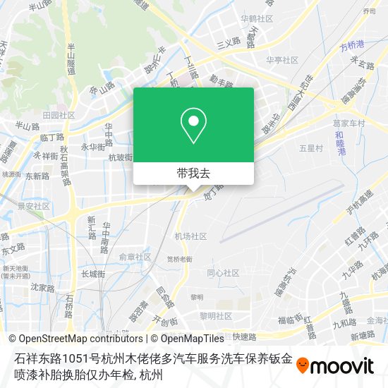 石祥东路1051号杭州木佬佬多汽车服务洗车保养钣金喷漆补胎换胎仅办年检地图