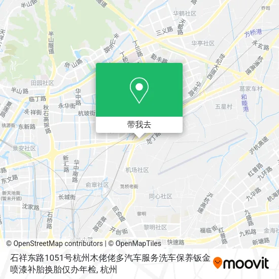 石祥东路1051号杭州木佬佬多汽车服务洗车保养钣金喷漆补胎换胎仅办年检地图