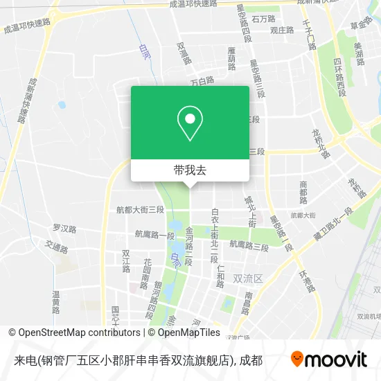 来电(钢管厂五区小郡肝串串香双流旗舰店)地图