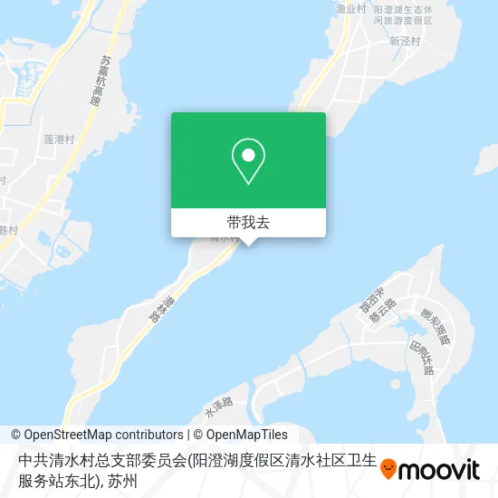 中共清水村总支部委员会(阳澄湖度假区清水社区卫生服务站东北)地图