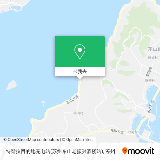 特斯拉目的地充电站(苏州东山老振兴酒楼站)地图