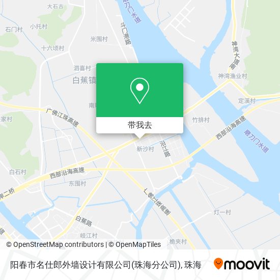 阳春市名仕郎外墙设计有限公司(珠海分公司)地图