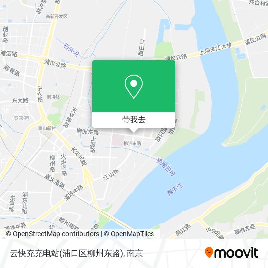 云快充充电站(浦口区柳州东路)地图